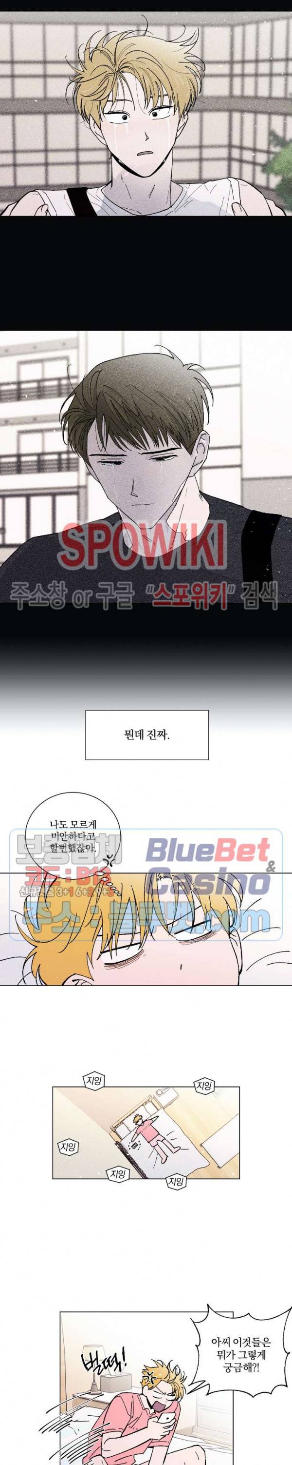 착각은 자유 53화 2