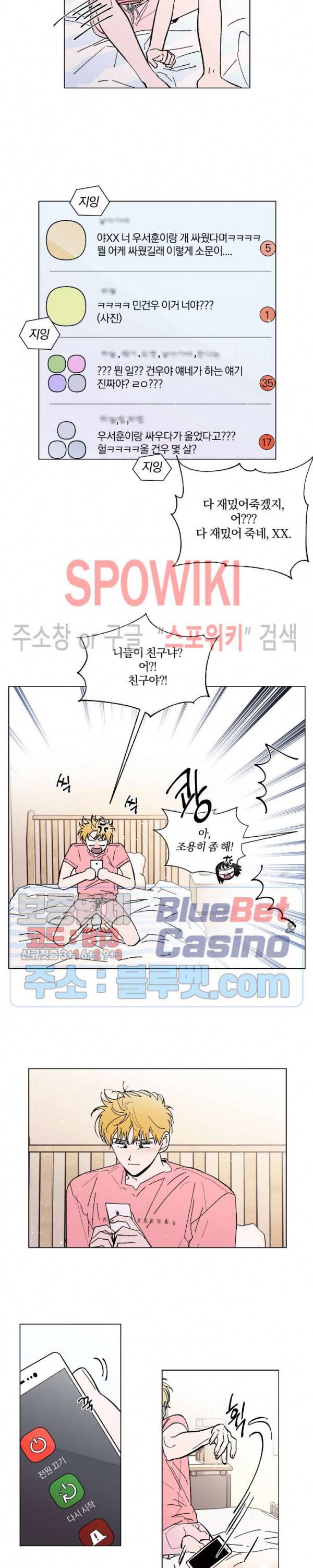 착각은 자유 53화 3