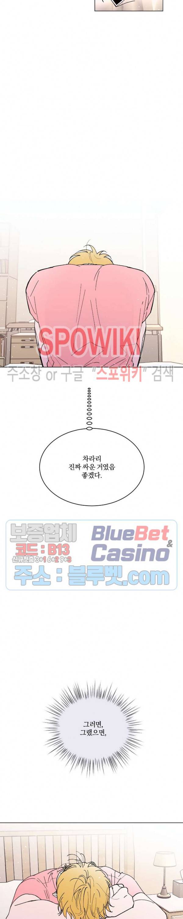 착각은 자유 53화 4