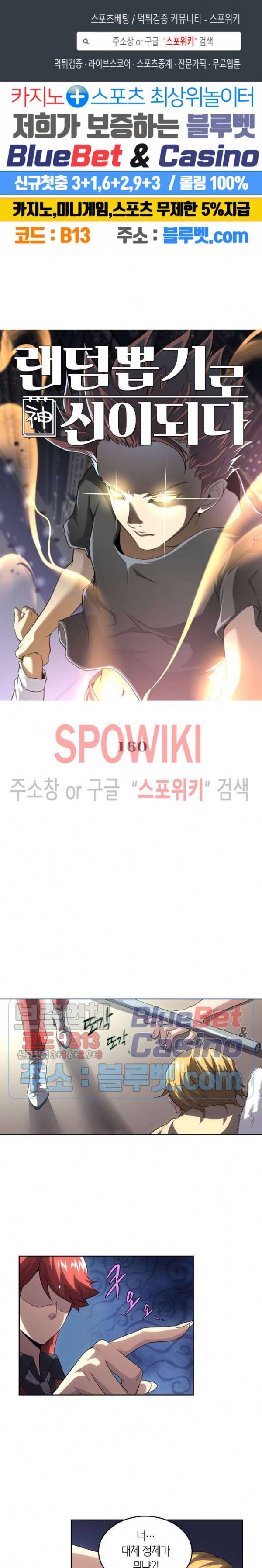랜덤뽑기로 신이 되다 160화 1