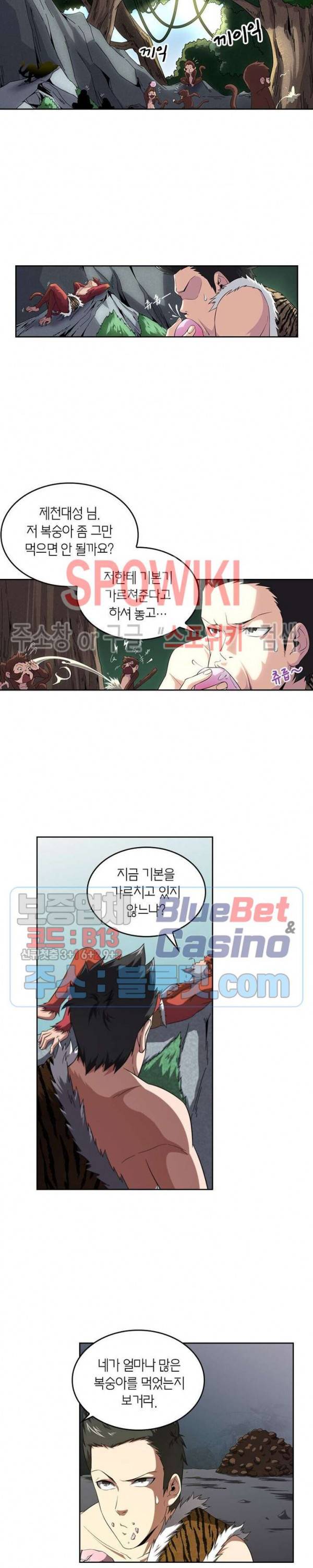랜덤뽑기로 신이 되다 160화 4