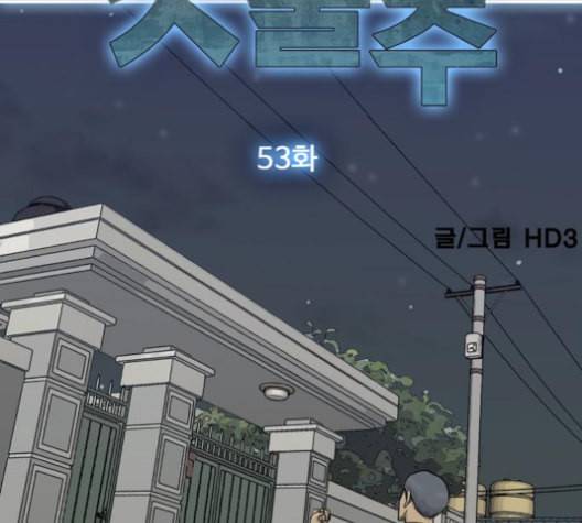 갓물주 53화 10