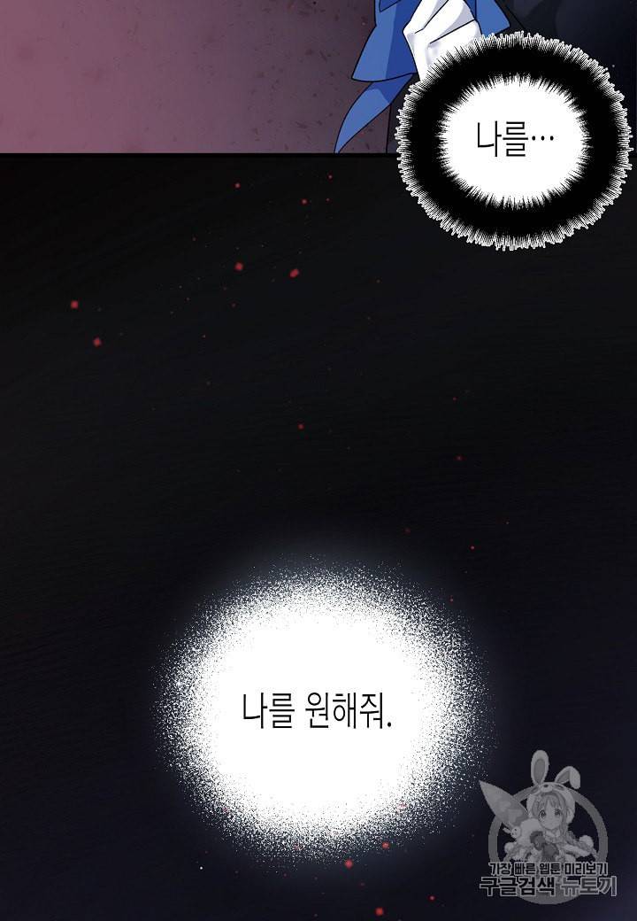 그 아가씨의 집사님 19화 5