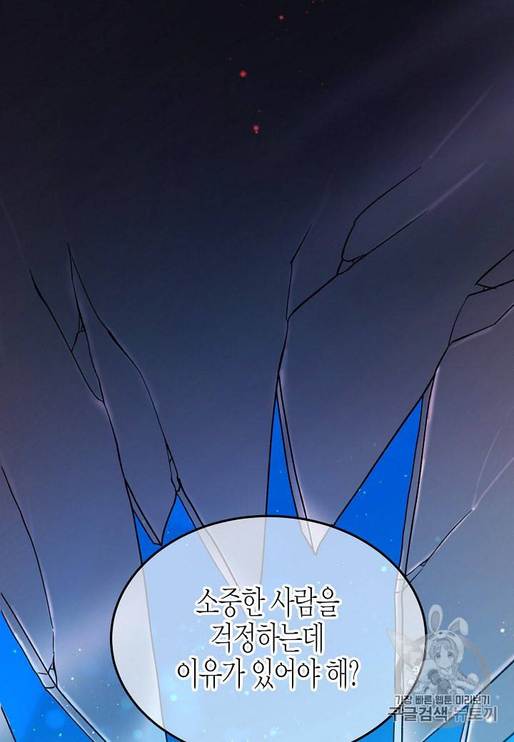 그 아가씨의 집사님 19화 6