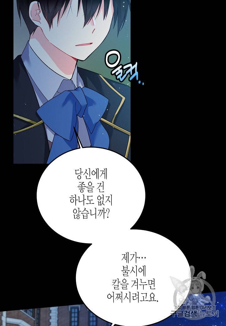 그 아가씨의 집사님 19화 11