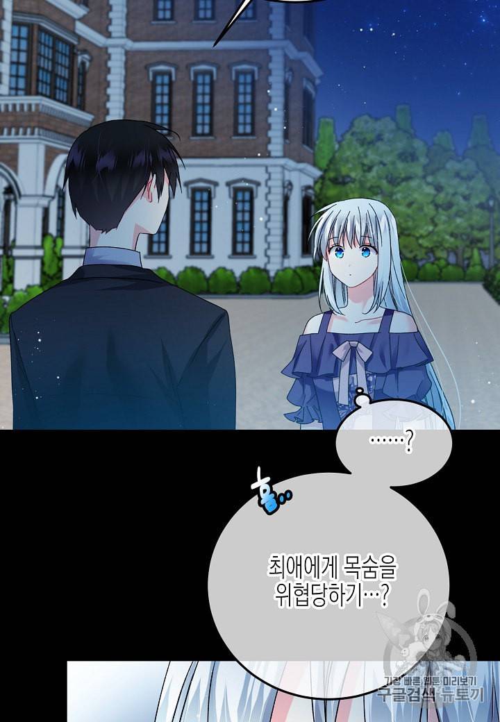 그 아가씨의 집사님 19화 12