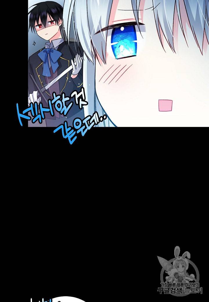 그 아가씨의 집사님 19화 13