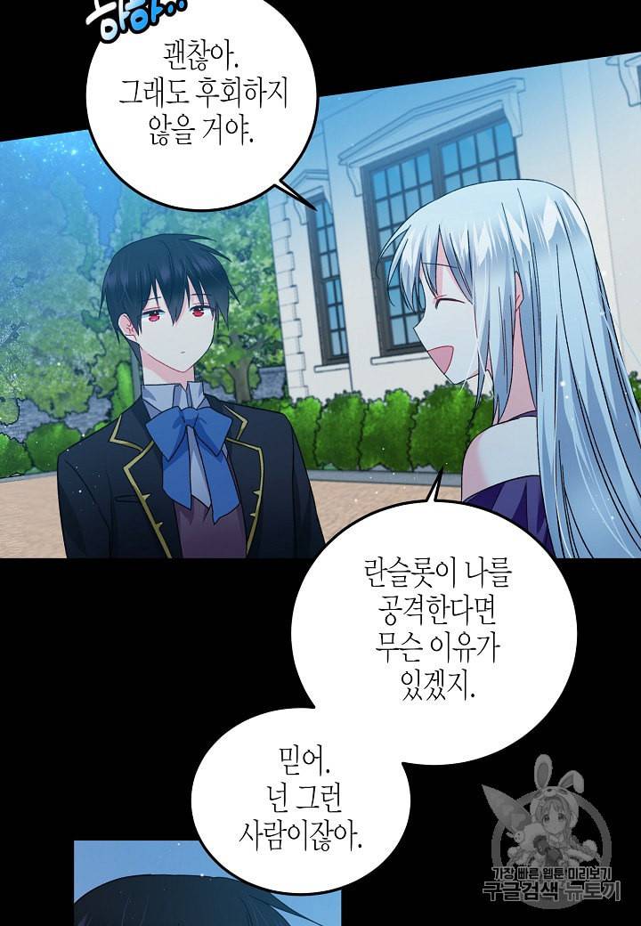 그 아가씨의 집사님 19화 14
