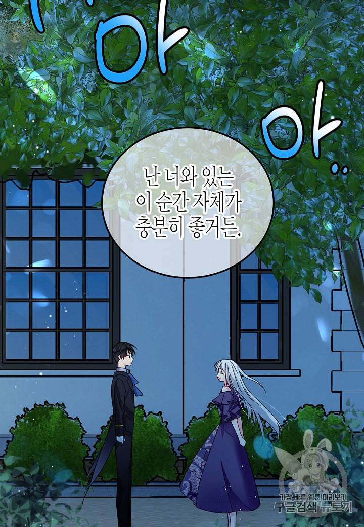그 아가씨의 집사님 19화 16