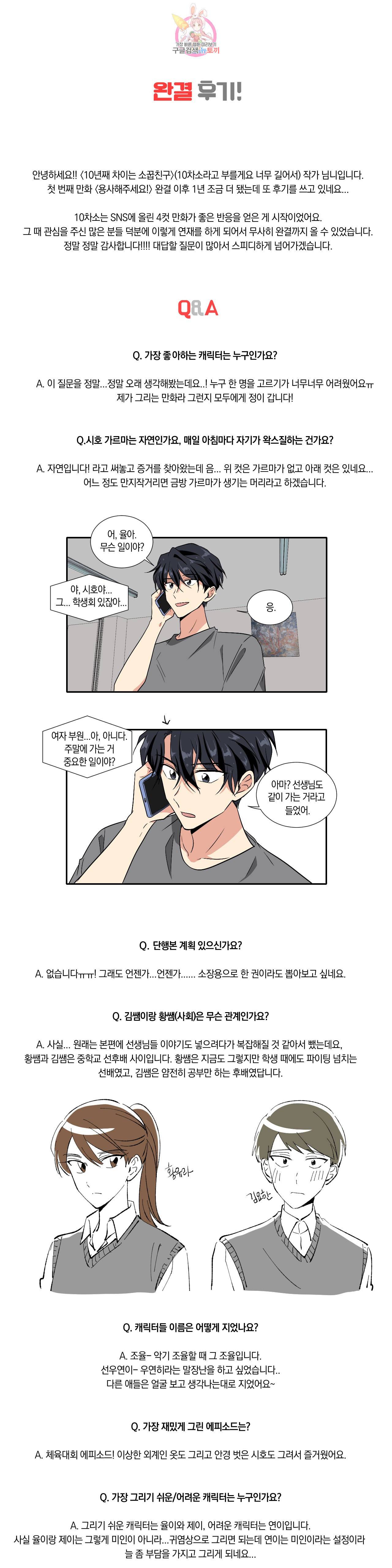 10년째 차이는 소꿉친구 에필로그 완결 후기 1