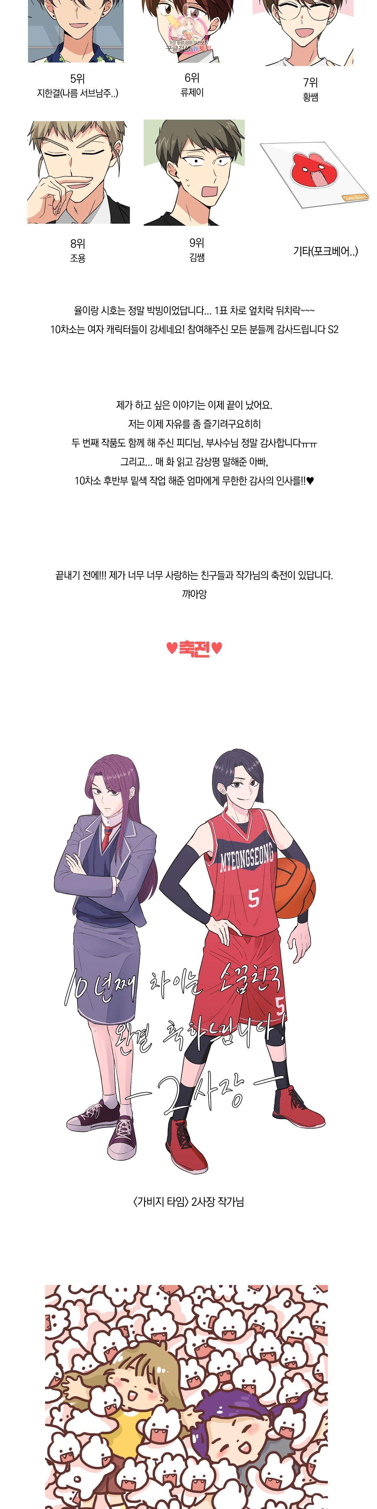 10년째 차이는 소꿉친구 에필로그 완결 후기 3