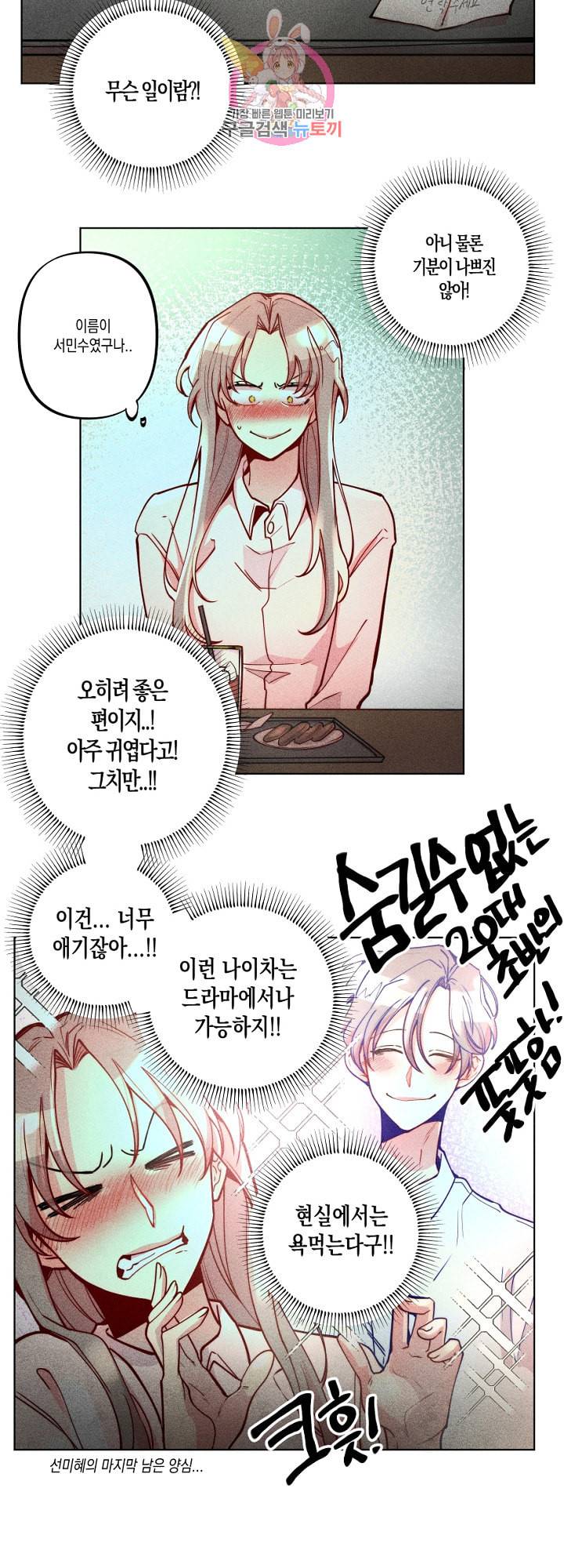 마녀, 30세 39화 4