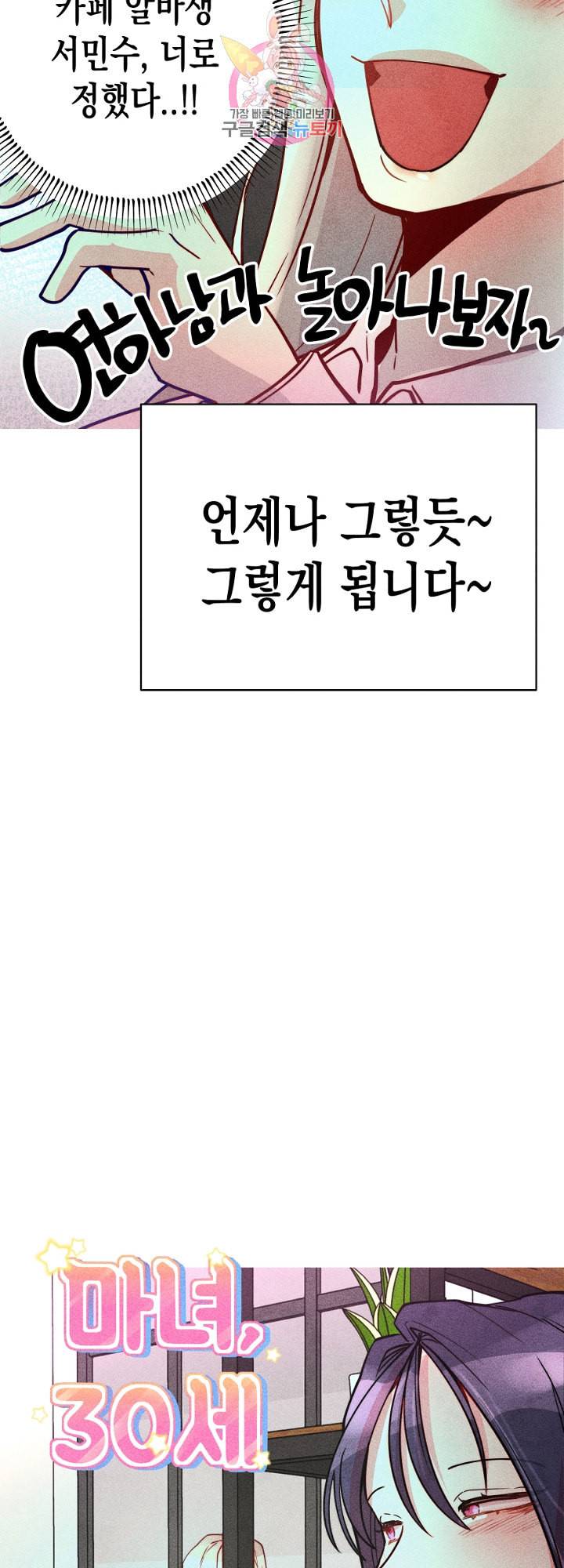 마녀, 30세 39화 7