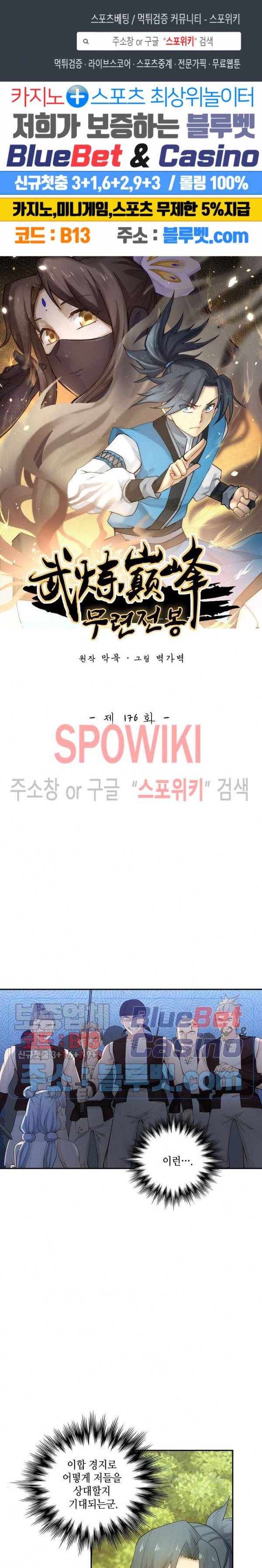 무련전봉 176화 1