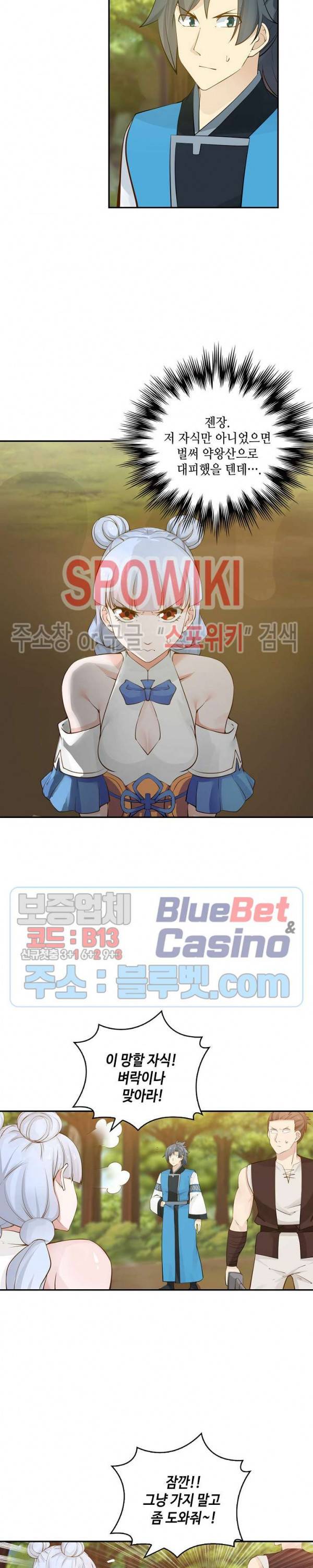 무련전봉 176화 2