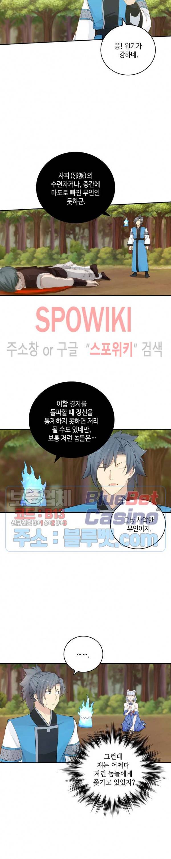 무련전봉 176화 15