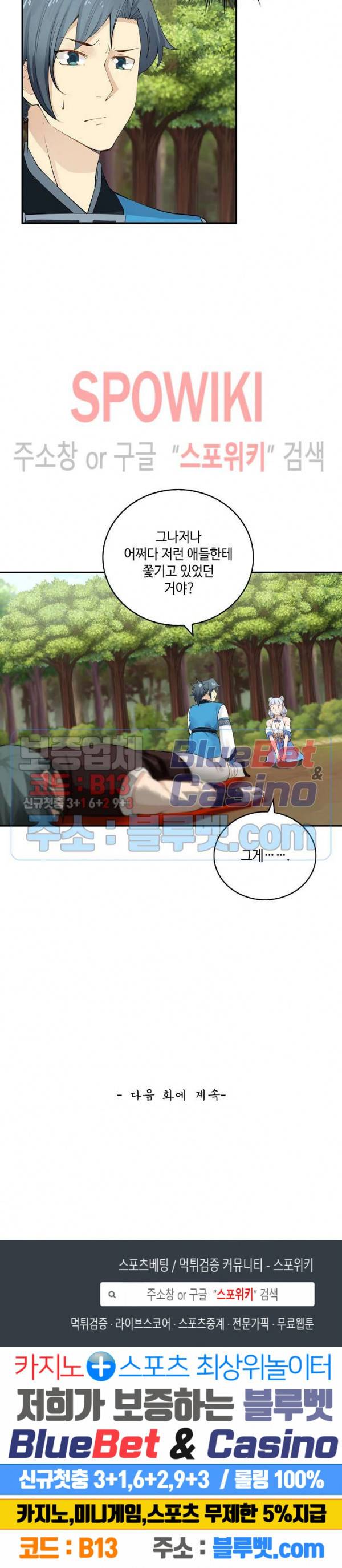 무련전봉 176화 18