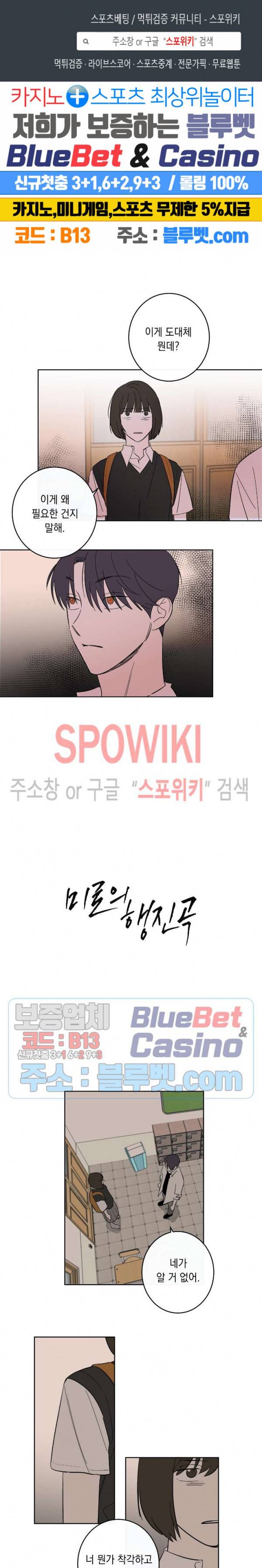미로의 행진곡 56화 1