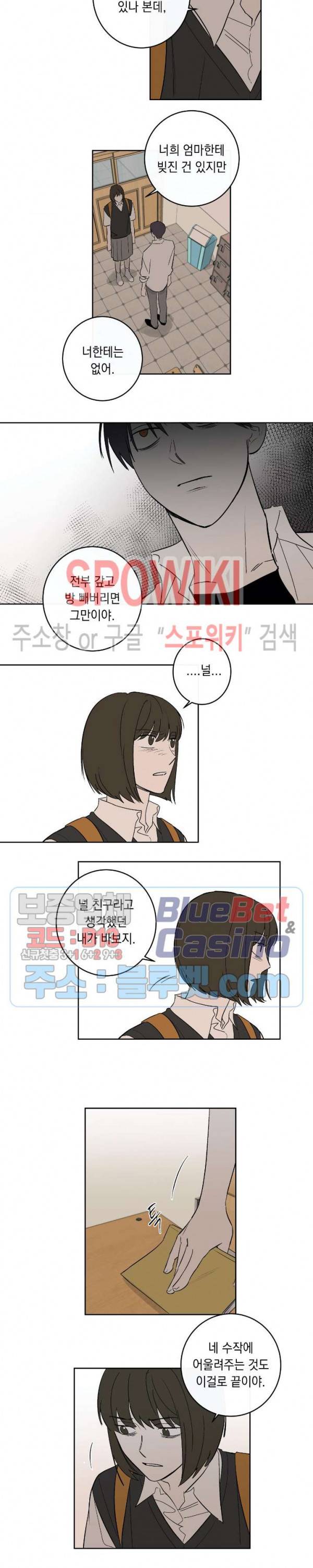 미로의 행진곡 56화 2