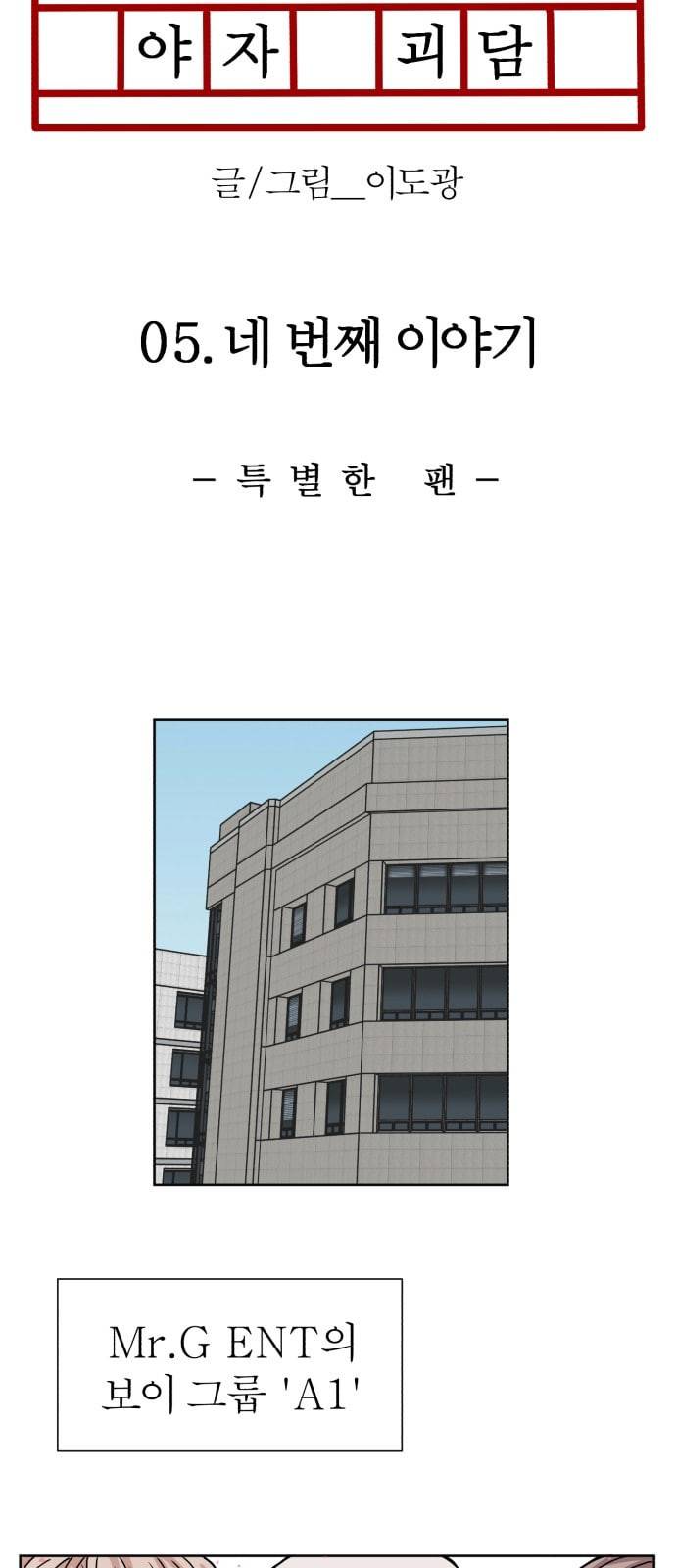 야자괴담 5화 5