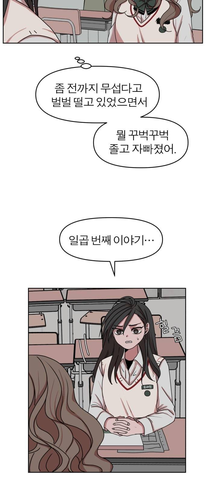 야자괴담 10화 9