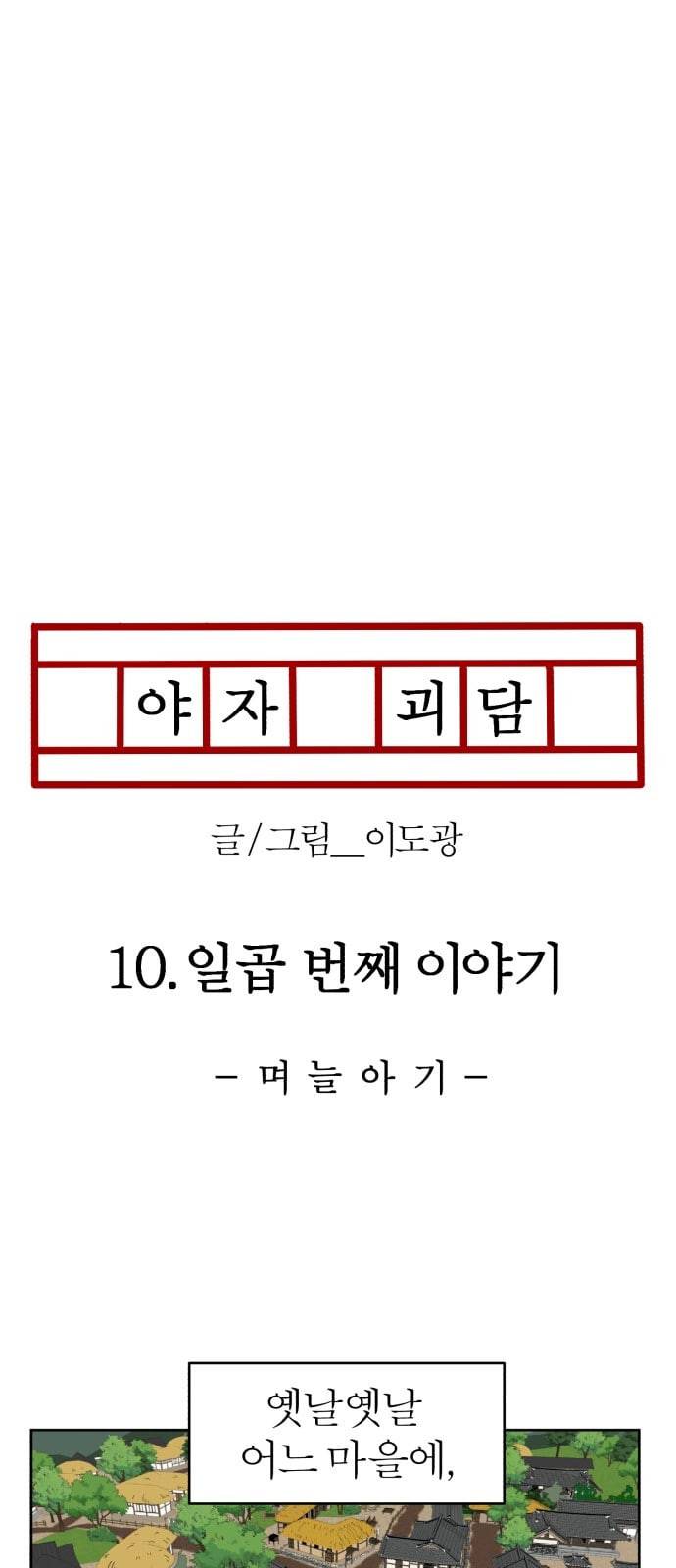 야자괴담 10화 17