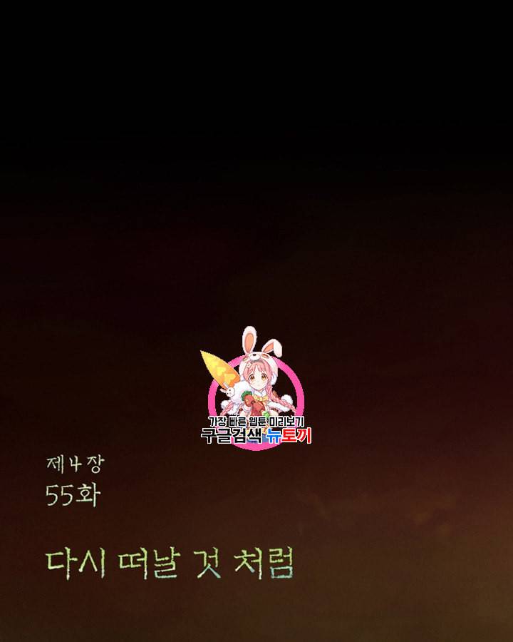 블랙윈터 55화 1
