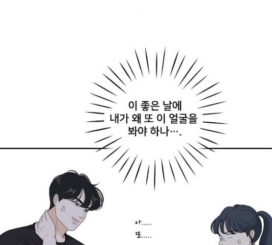 간 떨어지는 동거 157화 2