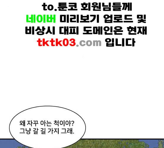 간 떨어지는 동거 157화 4