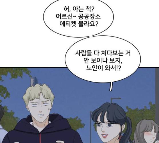 간 떨어지는 동거 157화 7