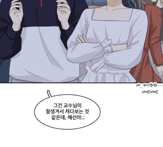 간 떨어지는 동거 157화 8