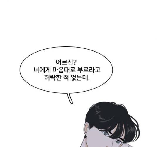 간 떨어지는 동거 157화 9