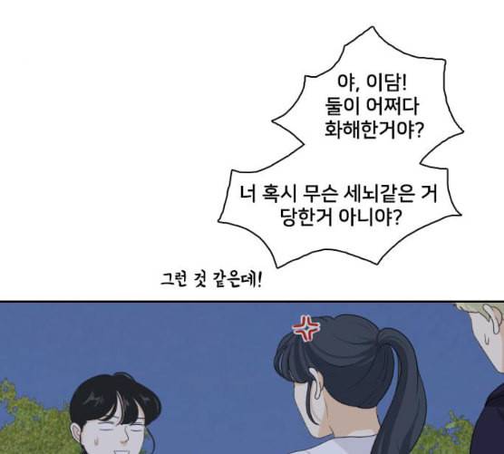 간 떨어지는 동거 157화 12