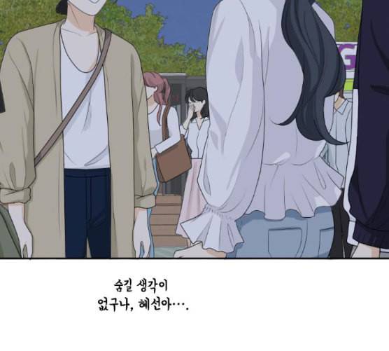 간 떨어지는 동거 157화 13