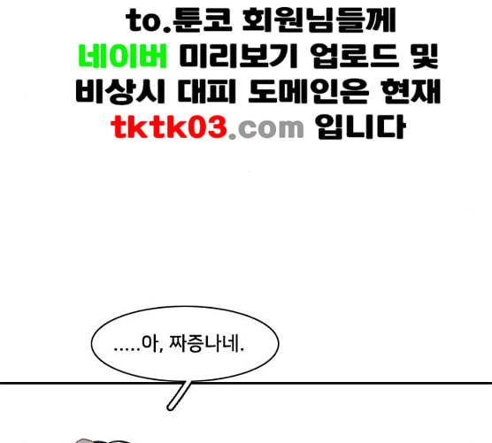 간 떨어지는 동거 157화 14
