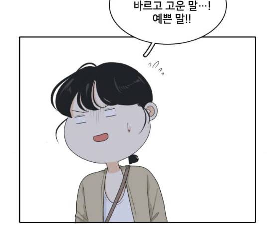 간 떨어지는 동거 157화 17