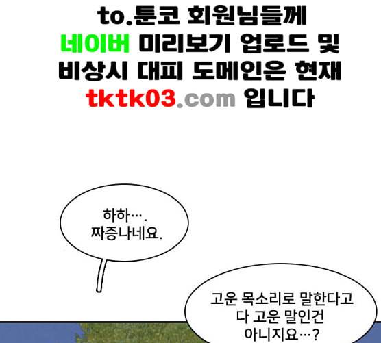 간 떨어지는 동거 157화 18