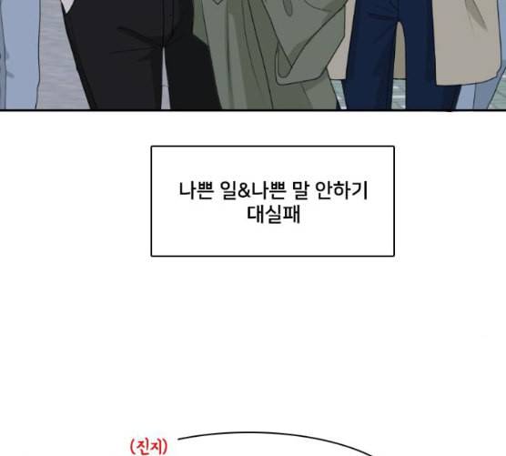 간 떨어지는 동거 157화 20