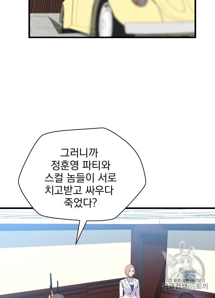 킬 더 히어로 27화 2