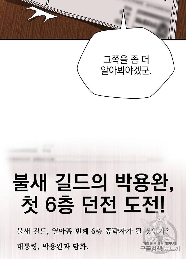 킬 더 히어로 27화 8