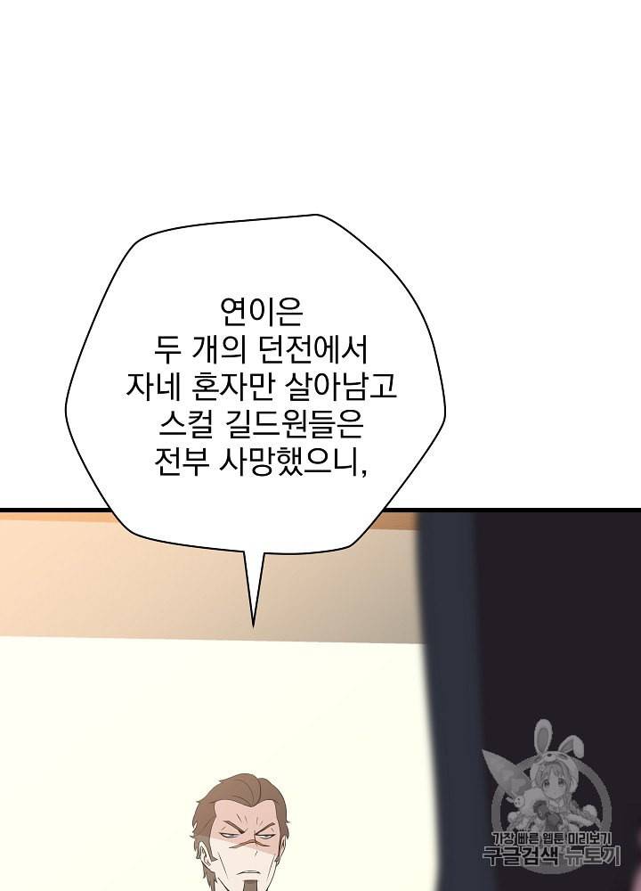 킬 더 히어로 27화 12