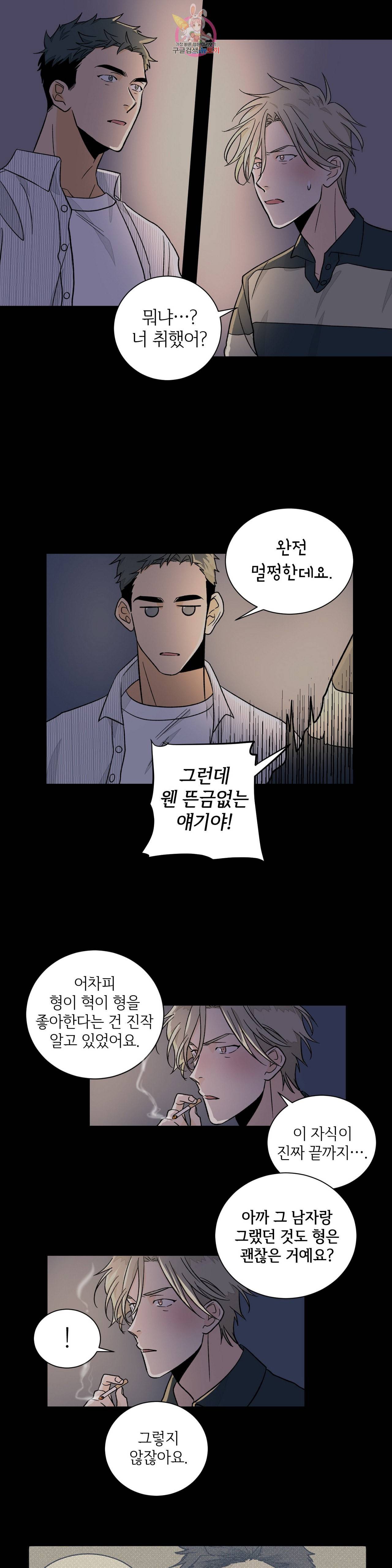 럽미닥터 21화 2