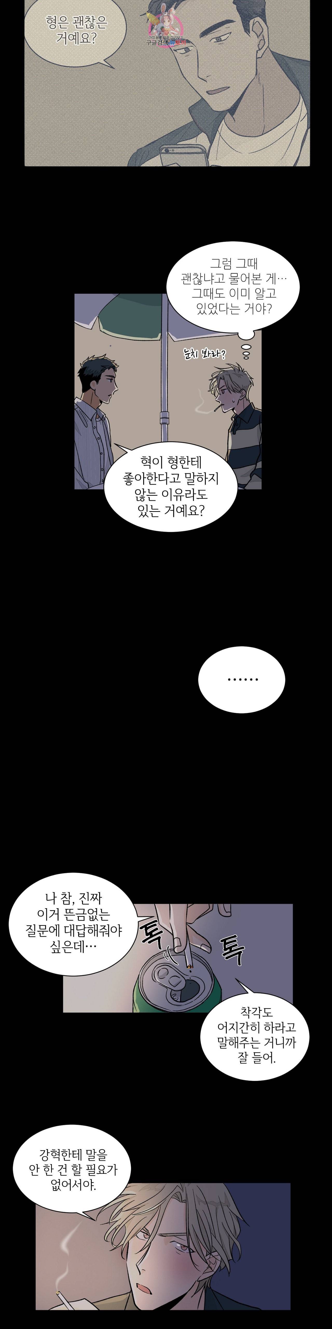 럽미닥터 21화 3