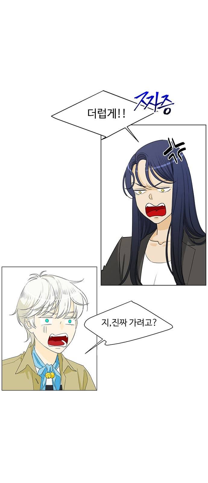 백호랑 5화 3