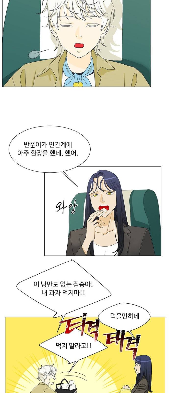 백호랑 5화 6