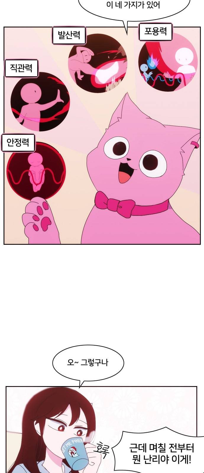 잉여특공대 4화 5