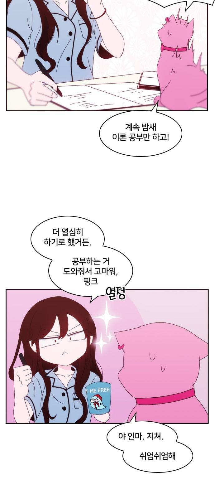 잉여특공대 4화 6