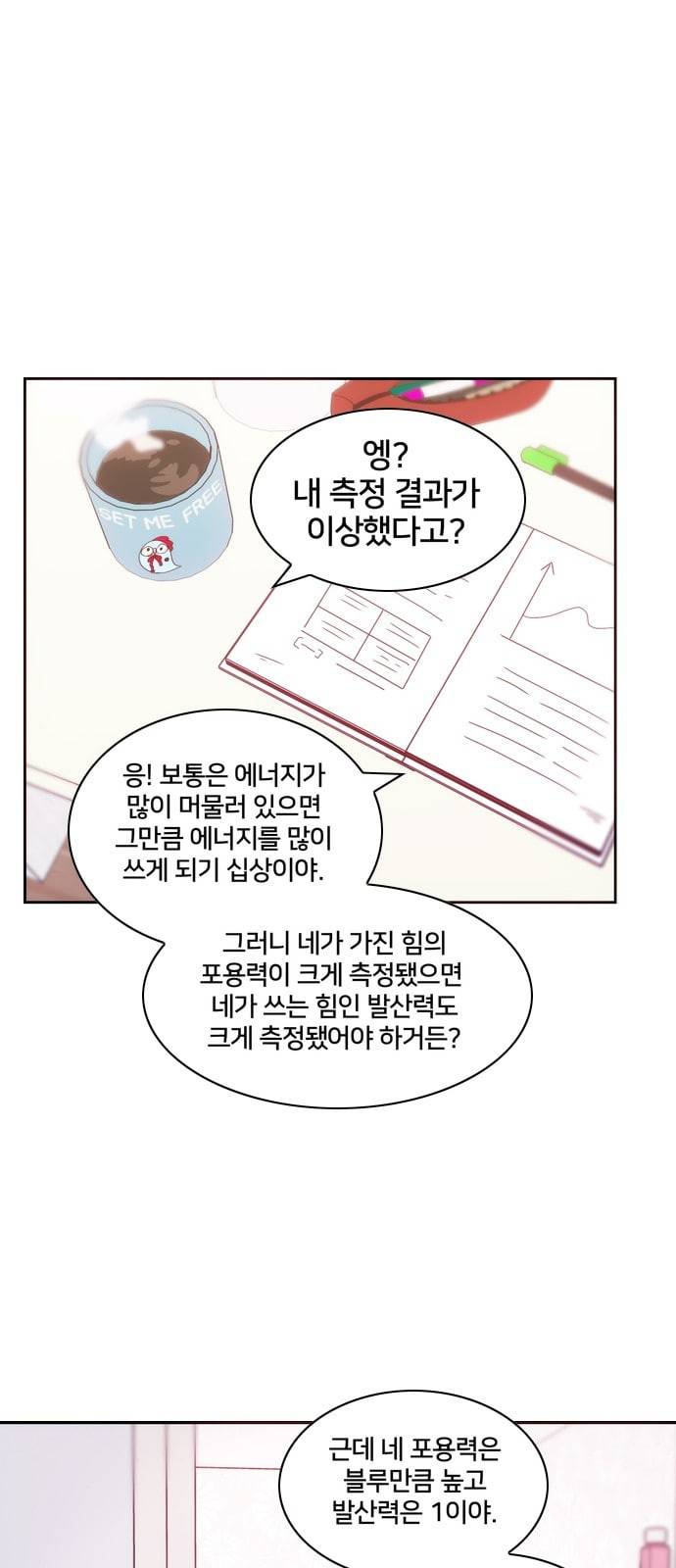 잉여특공대 4화 9