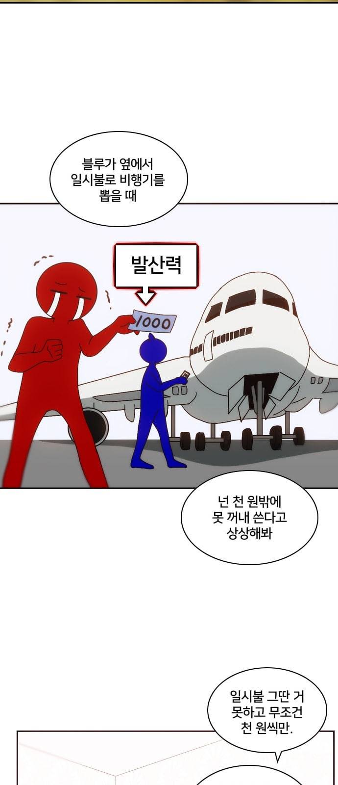 잉여특공대 4화 11