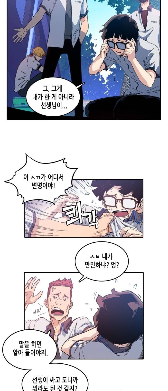 오파츠 1화 5